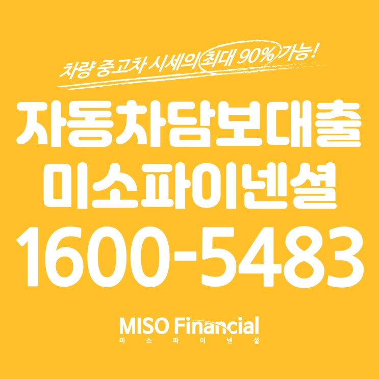  도요타 차량입고대출 방법 알아보기