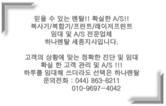  세종 청주 칼라 복합기 복사기 프린터 잉크젯 임대 렌탈 대여! 다양한 복합기제품 하나렌탈에 문의 하세요!!
