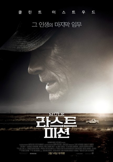  라스트 미션(The Mule 2018년) 전설의 스타이자 거장의 셀프 헌정영화