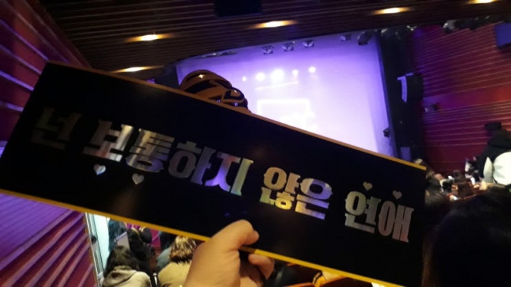  블락비 박경 첫번째 단독 팬미팅 28.3C 봄소풍 후기