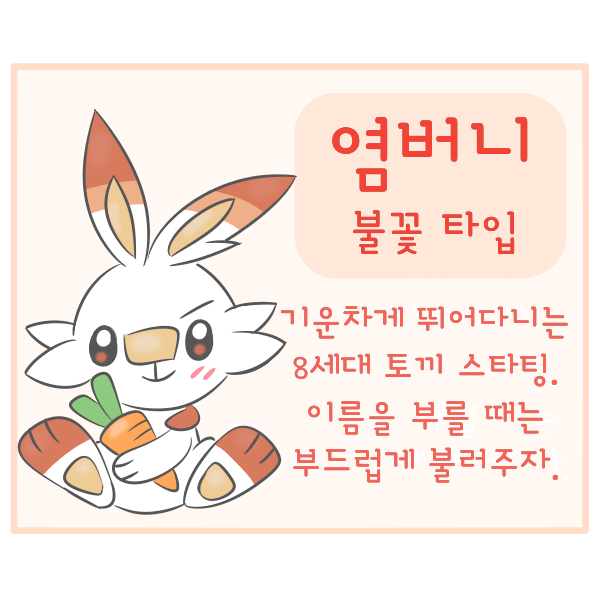  포켓몬스터 소드 실드, 울머기 흥나숭 안녕!