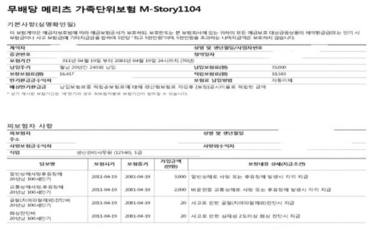  메리츠 가족단위보험의 적립보험료에 대해 문의드립니다