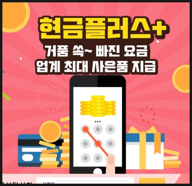  SK, KT, LG인터넷가입현금지원은 현금플러스에서~