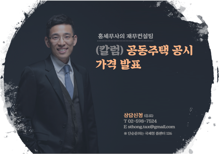  (칼럼) 공동주택 공시가격 발표