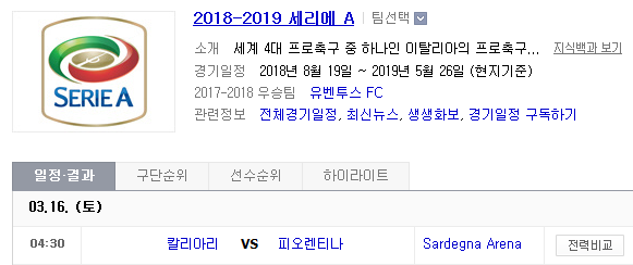 2019.03.15 세리에A (칼리아리 피오렌티나) 2019.03.15 세리에A (칼리아리 피오렌티나)