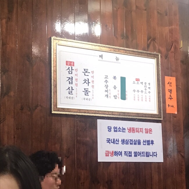  망원 냉동삼겹살 맛집 솔직후기!!!! 대기는 오바야~~