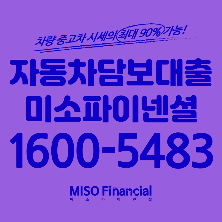  개인회생중 차량입고담보대출 꼭 소개해드리고싶습니다.