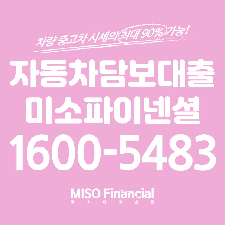  캐딜락 차량입고담보대출이 가능?