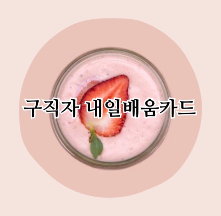 구직자(실업자) 내일배움카드 신청절차와 자격요건! 구직자(실업자) 내일배움카드 신청절차와 자격요건!