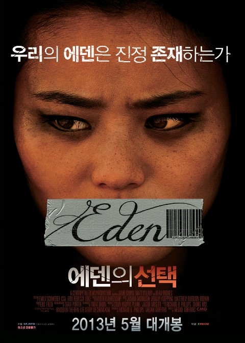  에덴의 선택 