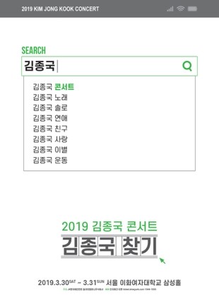 2019 김종국 콘서트 〈김종국 찾기〉  