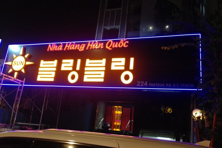 인테리어공사 엄청큰 호치민가라오케 블링블링 시공! 