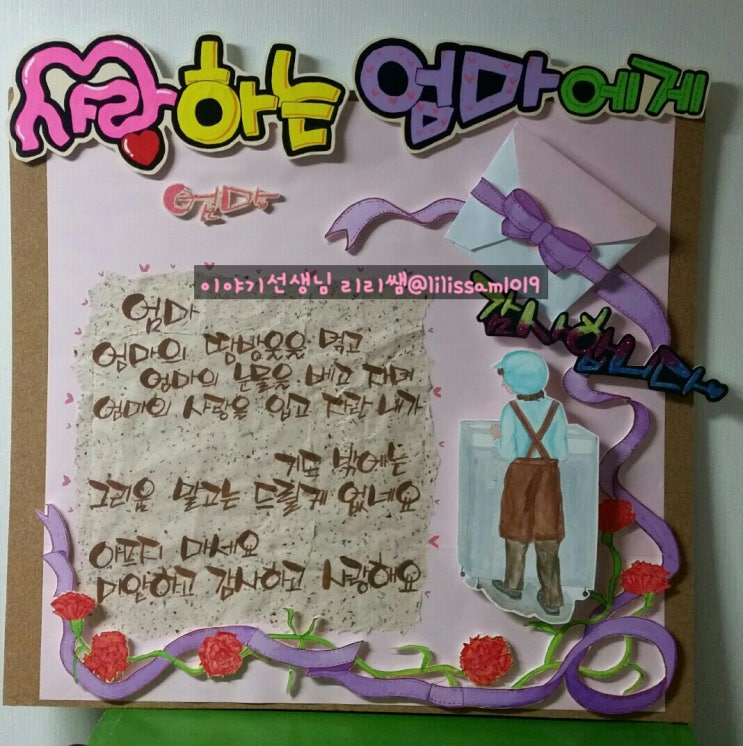  POP - 사랑하는 엄마에게