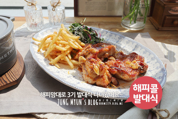  해피콜서포터즈 해피맘대로 3기 초보맘 발대식