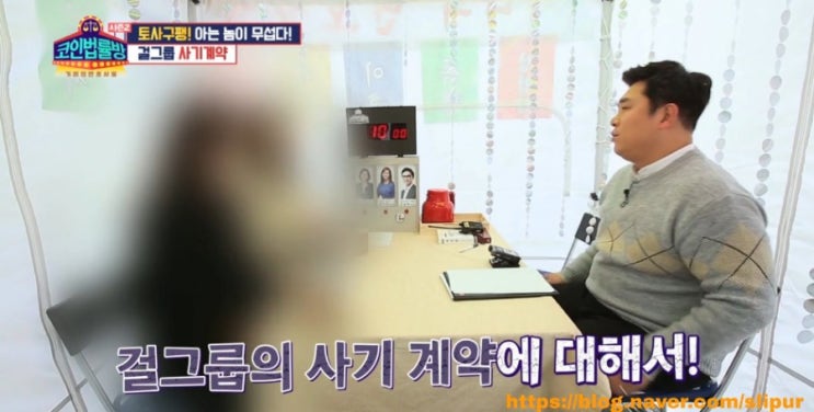코인법률방 시즌2 연예인 빚투 걸그룹 사기계약 KBS Joy 수요일 예능 코인법률방 시즌2 연예인 빚투 걸그룹 사기계약 KBS Joy 수요일 예능