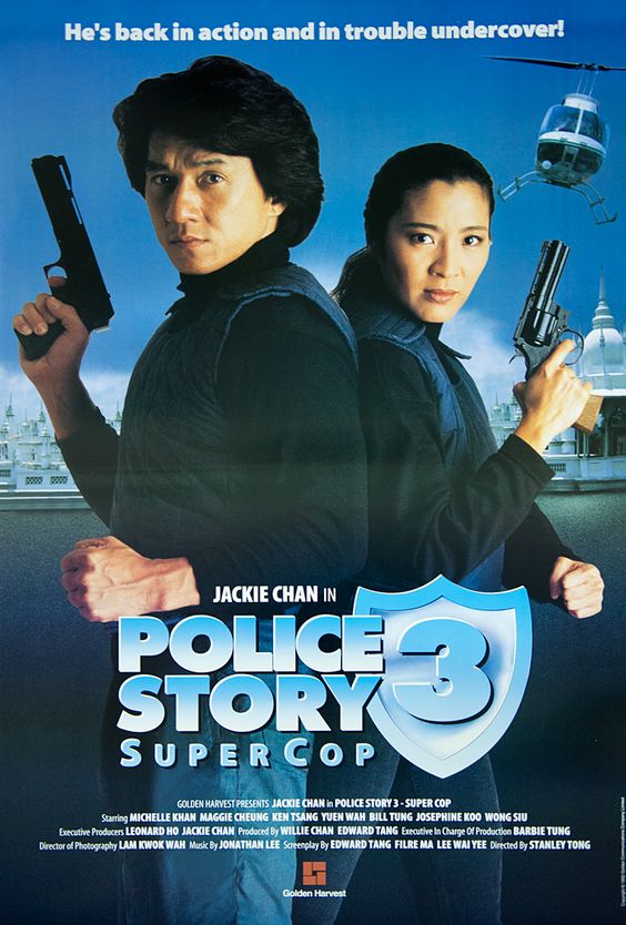 [성룡] 폴리스 스토리 3 (초급경찰, 1992)