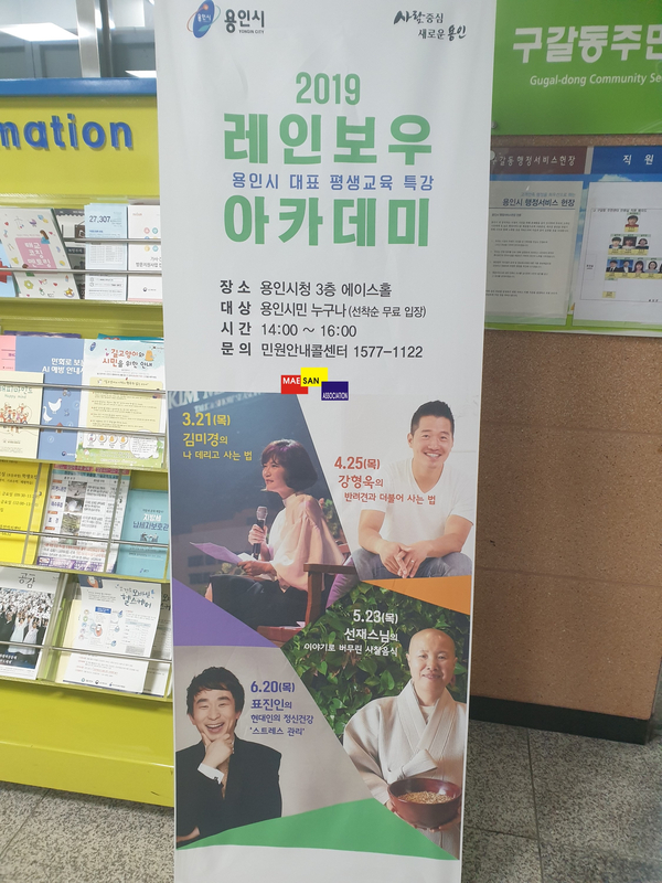용인시청에서 2019 레인보우 아카데미 특강이 있네요