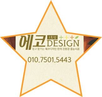  부산줄눈시공 동래꿈에그린 입주시에