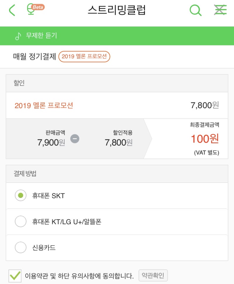 꿀팁공유 | 멜론 두달 100원에 듣기 + 계산방법(해지Tip) : 네이버 블로그 꿀팁공유 | 멜론 두달 100원에 듣기 + 계산방법(해지Tip) : 네이버 블로그