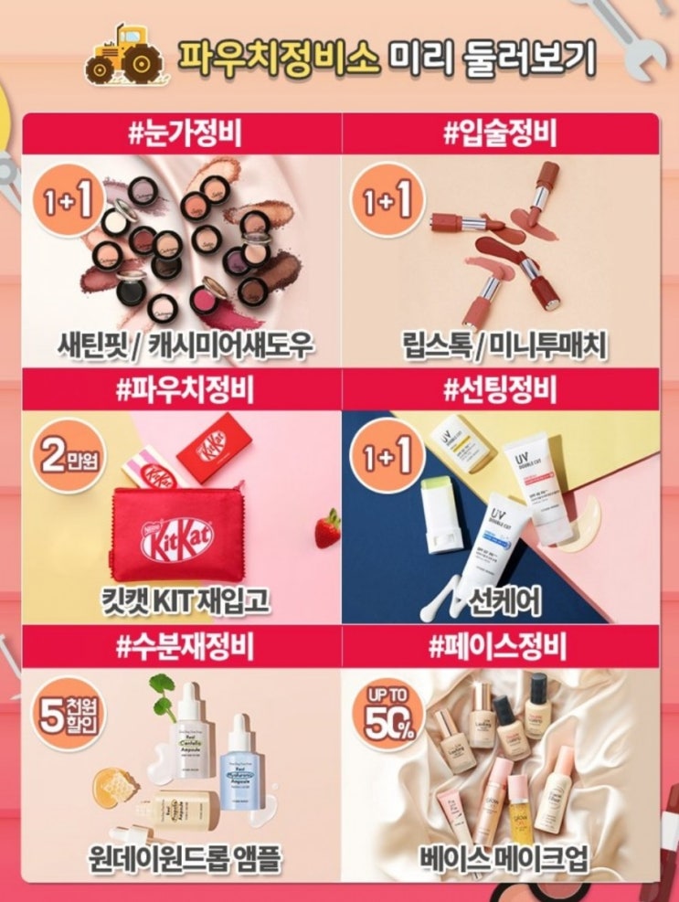  에뛰드하우스 3월 반짝 세일!(3/14~3/17)