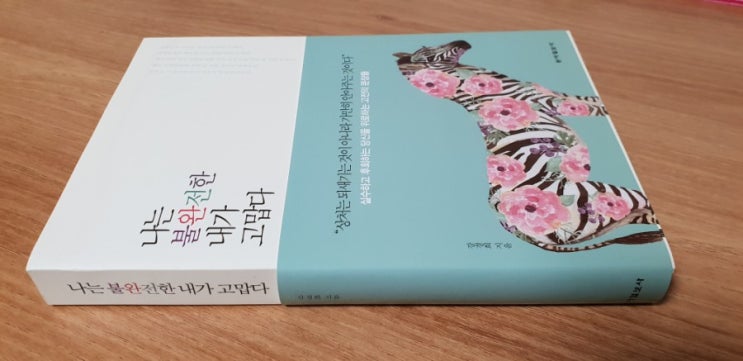  [책]나는 불완전한 내가 고맙다-강경희