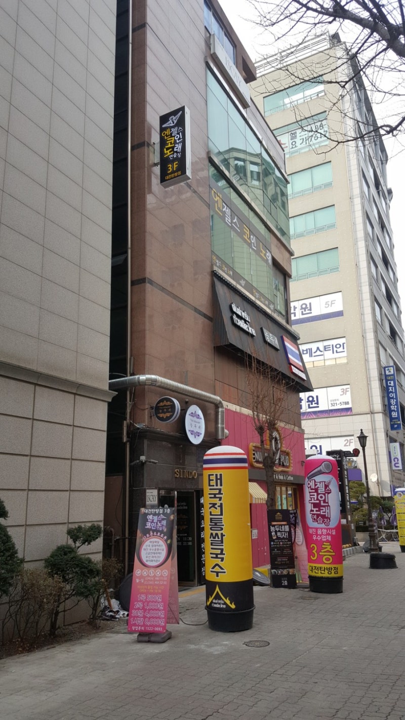 대전 탄방동717번지, 로데오타운뒤 엔젤스코인노래방 : 네이버 블로그