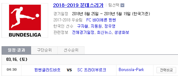 2019.03.15 분데스리가 (묀헨글라드바흐 프라이부르크) 2019.03.15 분데스리가 (묀헨글라드바흐 프라이부르크)