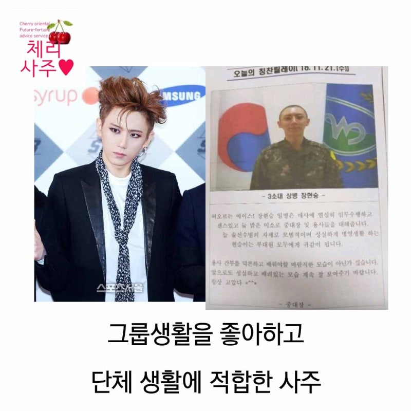 장현승 사주 장현승 군대