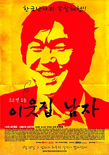 이웃집남자 -윤제문,서태화,김인권,김성미,조수정-