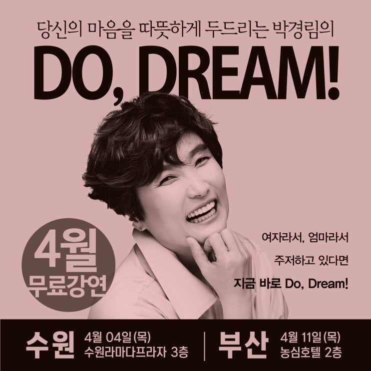  4월 박경림 무료 토크쇼 일정 함께가요 feat.쎈엄마