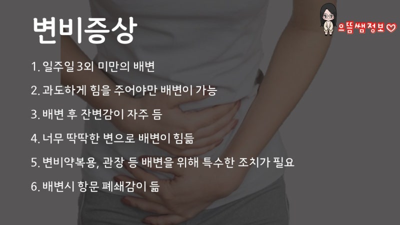 변비 운동과 변비 없애기 15