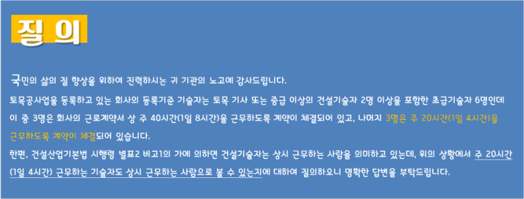 건설업 등록기준 중 기술자의 상시근무 요건 해당여부