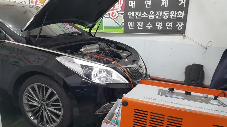 그랜저 HG, 엔진소음, 떨림문제 ~ 수소크리닝으로 해결됩니다. 그랜저 HG, 엔진소음, 떨림문제 ~ 수소크리닝으로 해결됩니다.