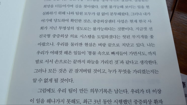  골든아워1(By. 이국종) - 업(業)의 의미, '책임'이라는 것에 대하여