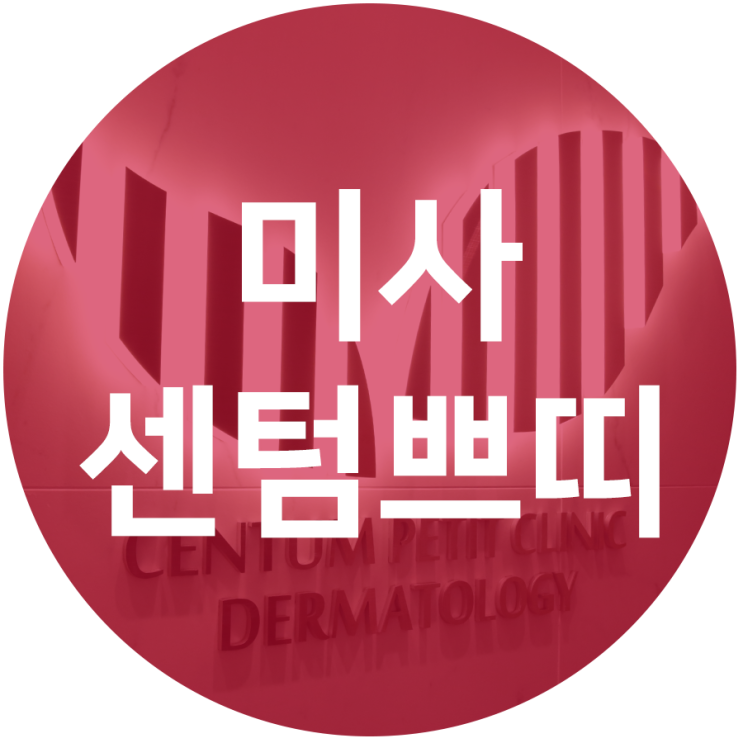  구리아쿠아필 화장이 잘 안먹는다면 모공청소해보세요