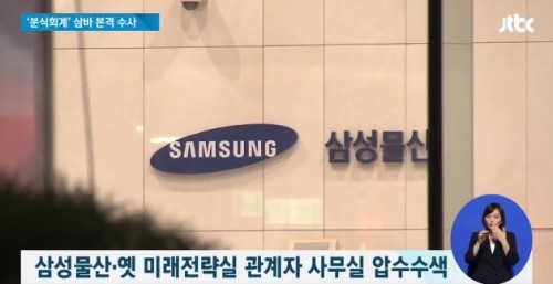  삼성바이오로직스 주가 하락, 분식회계 의혹 한국거래소 압수수색