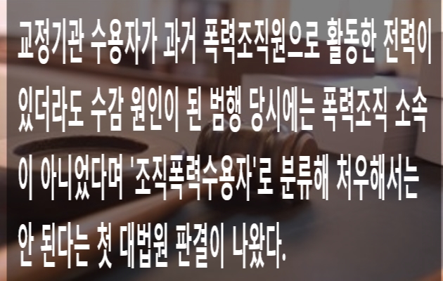  [광주변호사] 광주지방검찰청/광주지방법원/광주교도소/ 폭력조직원 전력 있더라도 (판결소개)