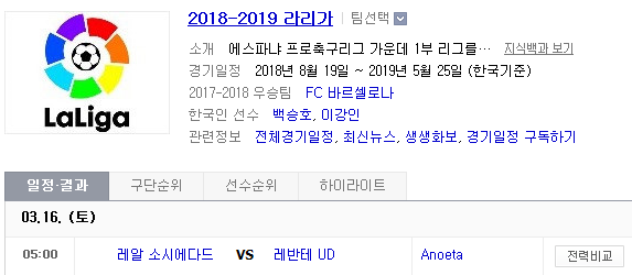 2019.03.15 라리가(프리메라리가) (소시에다드 레반테) 2019.03.15 라리가(프리메라리가) (소시에다드 레반테)