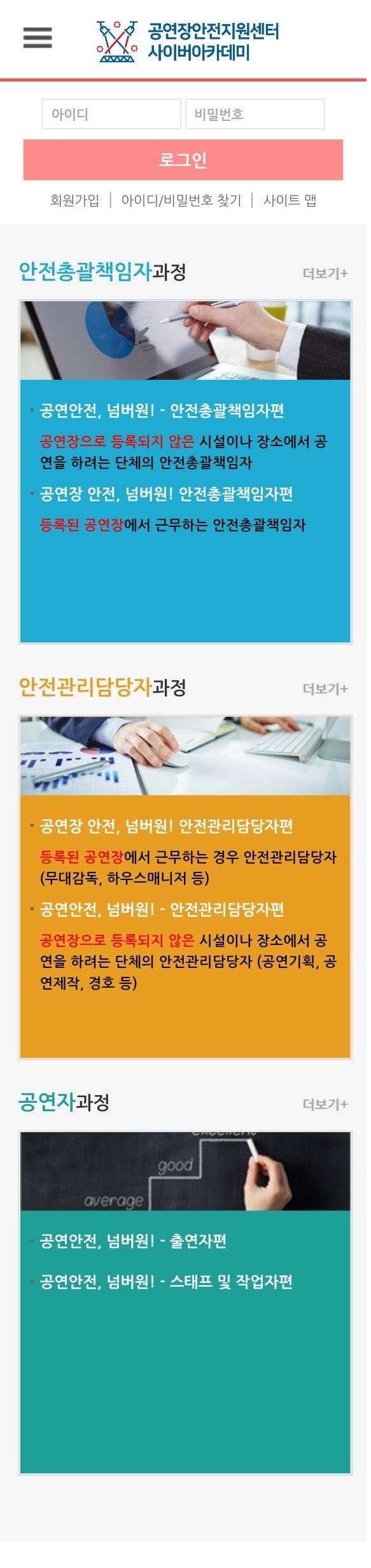 공연장안전지원센터 사이버아카데미 안전교육수료증 : 네이버 블로그 공연장안전지원센터 사이버아카데미 안전교육수료증 : 네이버 블로그