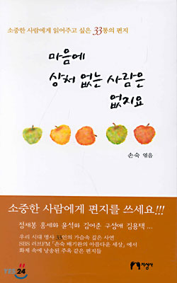  [에세이] 마음에 상처 없는 사람은 없지요 (절판)
