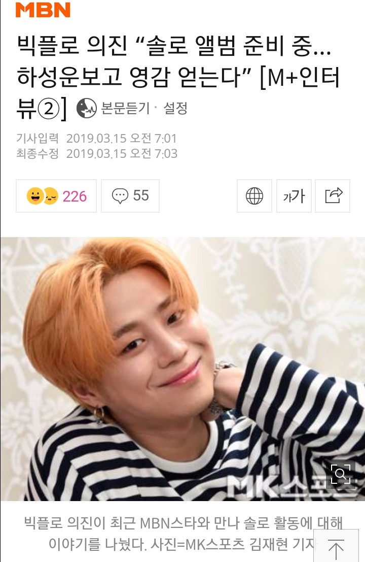 빅플로 의진-하성운에게 영감을 얻는다 에 대한 글