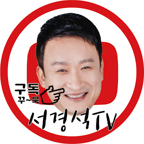  중독적인 멜로디! 공무원 시험 합격은 000의 주인공! 서경석 TV를 소개합니다!