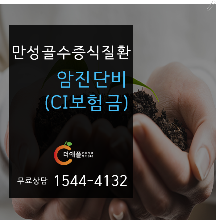  만성골수증식질환 (D47.1) 일반암, 고액암 진단비 보상