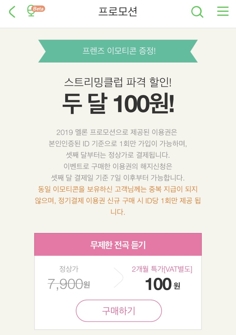 꿀팁공유 | 멜론 두달 100원에 듣기 + 계산방법(해지Tip) : 네이버 블로그 꿀팁공유 | 멜론 두달 100원에 듣기 + 계산방법(해지Tip) : 네이버 블로그