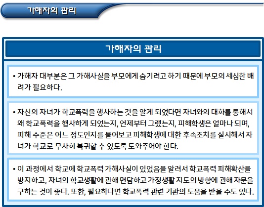 학교폭력 징후관리(학생, 교사, 학부모)