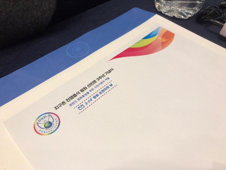  <HWPL> 지구촌 전쟁종식 평화선언문 3주년 기념식 기자회견