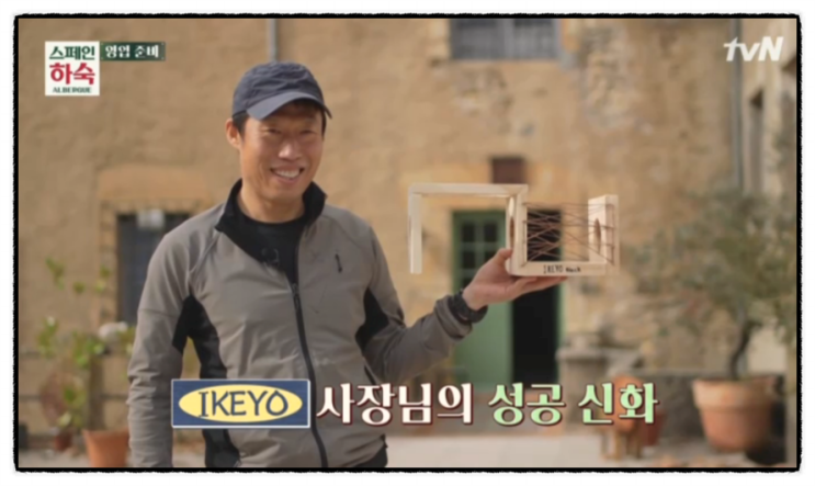  산티아고 순례길 스페인 하숙 이케요 CEO 된 유해진