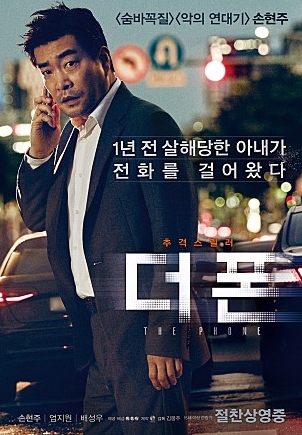  [영화 더 폰] 과거와 현재를 넘어 살인자를 막고 아내를 구하기 위한 최악의 사투를 그린 타임소재물!!!
