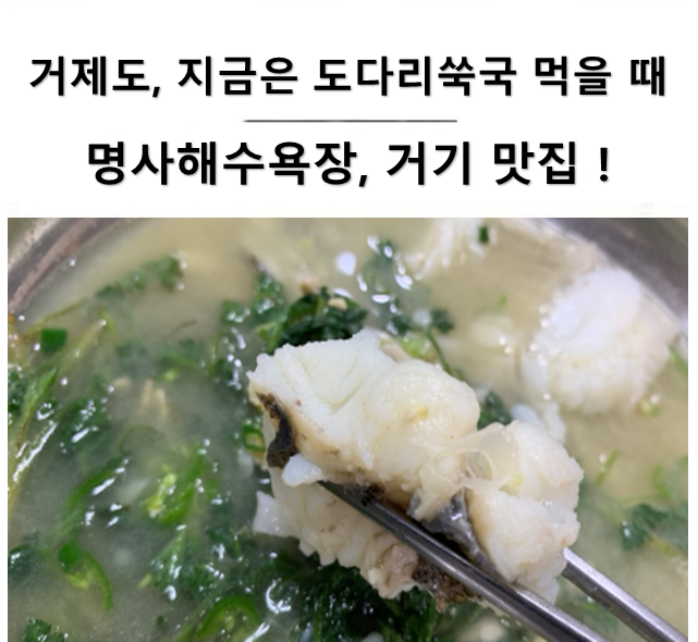  거제도 우리동네 맛집 명사에서 도다리쑥국 한그릇