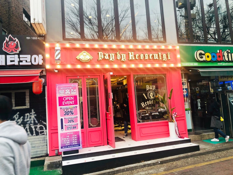 홍대머리잘하는곳 레드 염색했어요 베이바이허슬기